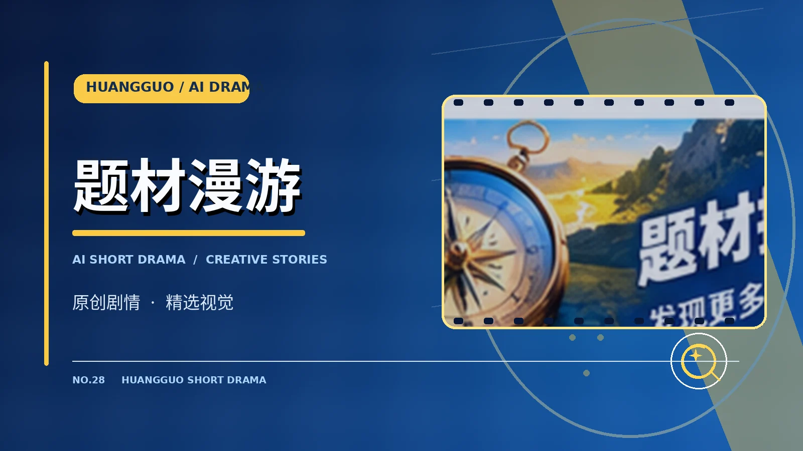 题材漫游