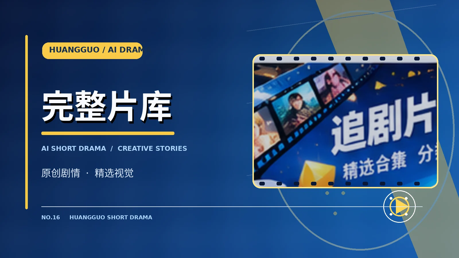 完整片库